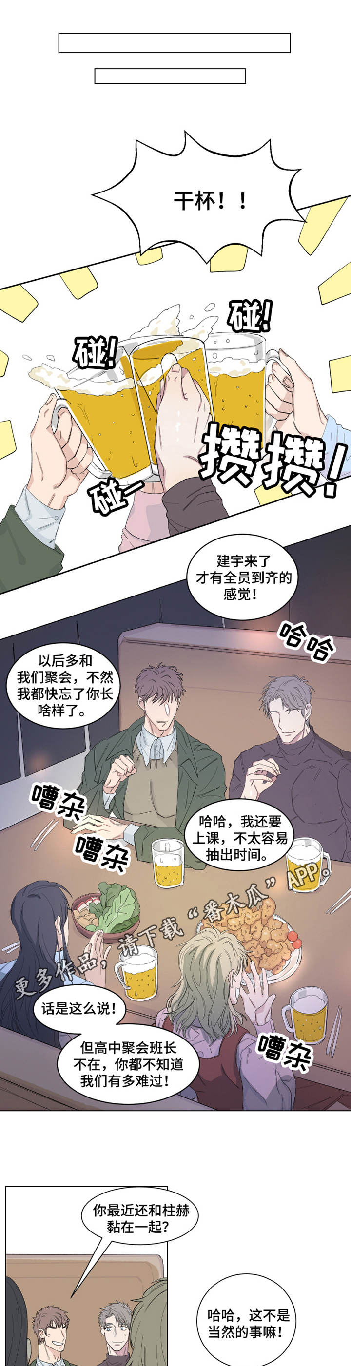 夺爱守护漫画,第14章：命令2图