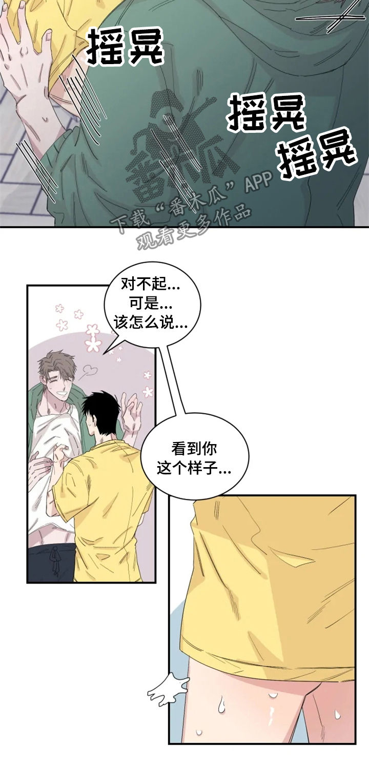 夺爱守护漫画,第29章：不要脸4图