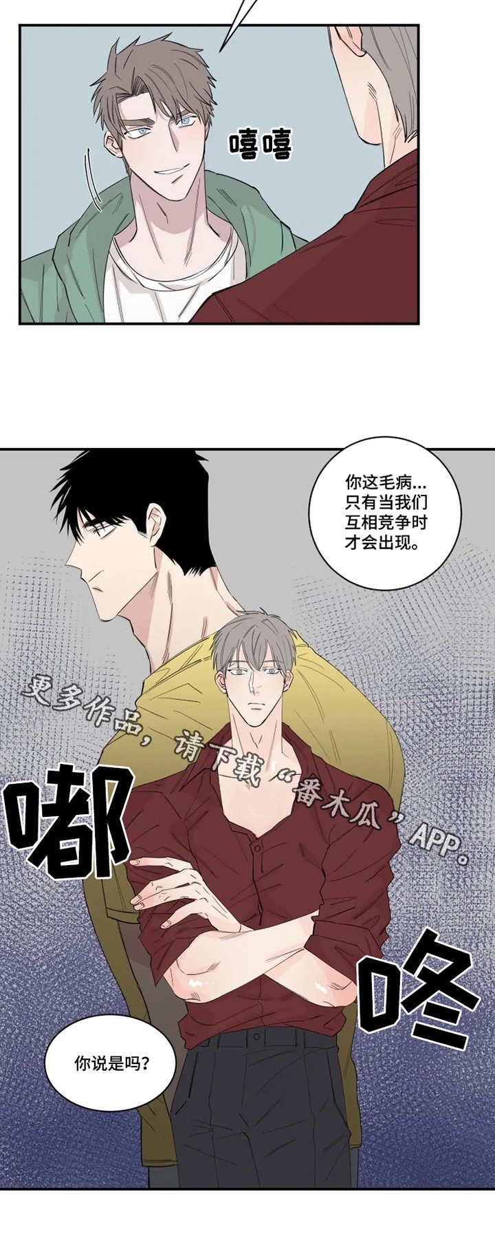 夺情守爱漫画,第27章：钥匙4图