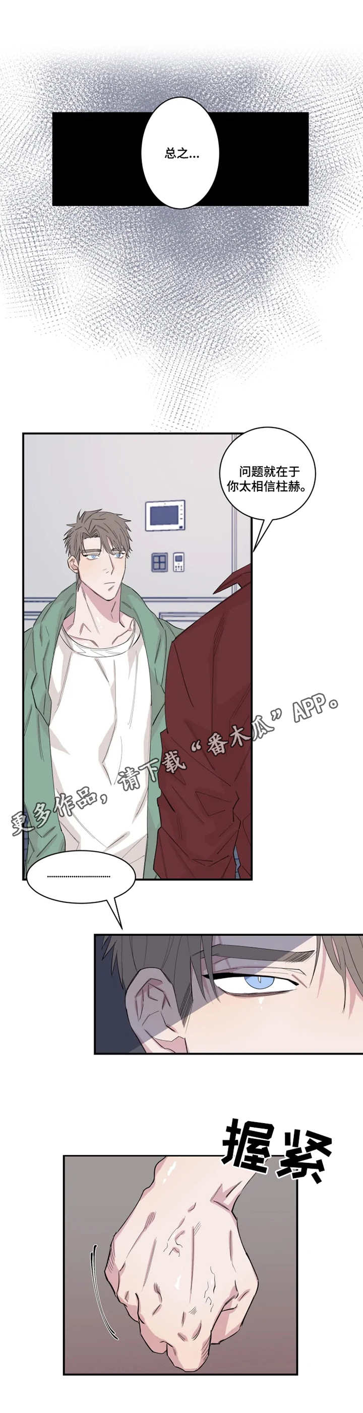 夺情守爱漫画,第27章：钥匙1图