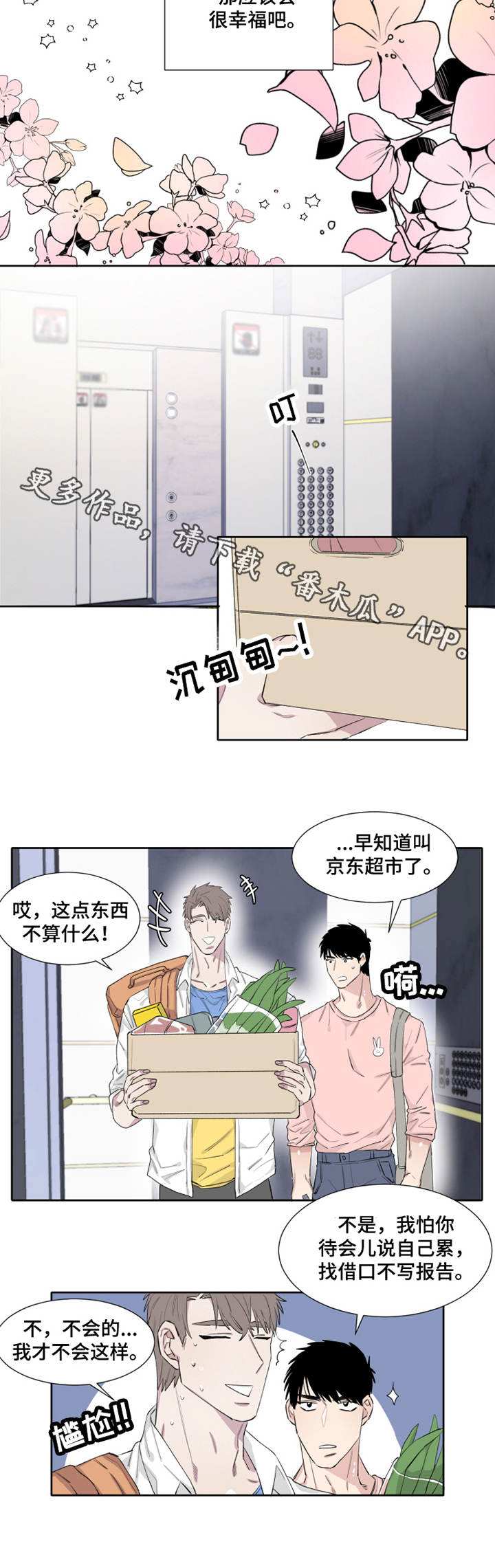 夺爱第二部漫画,第10章：微妙5图