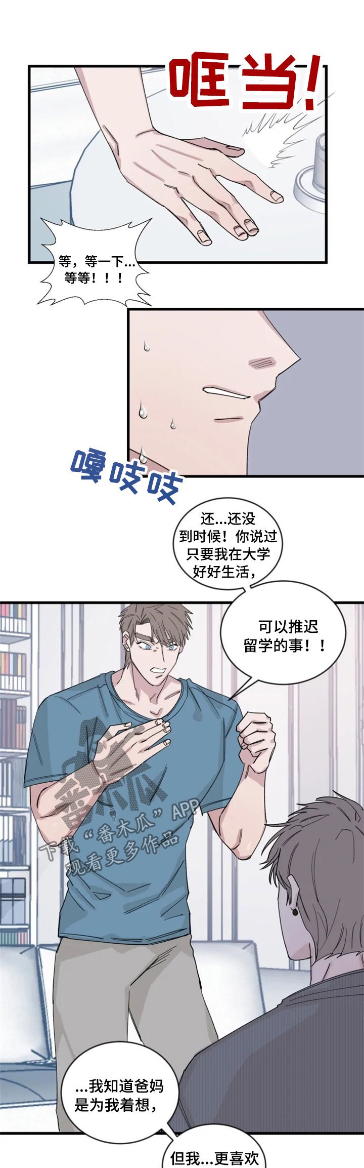 夺情守爱漫画,第36章：和猜想的一样4图