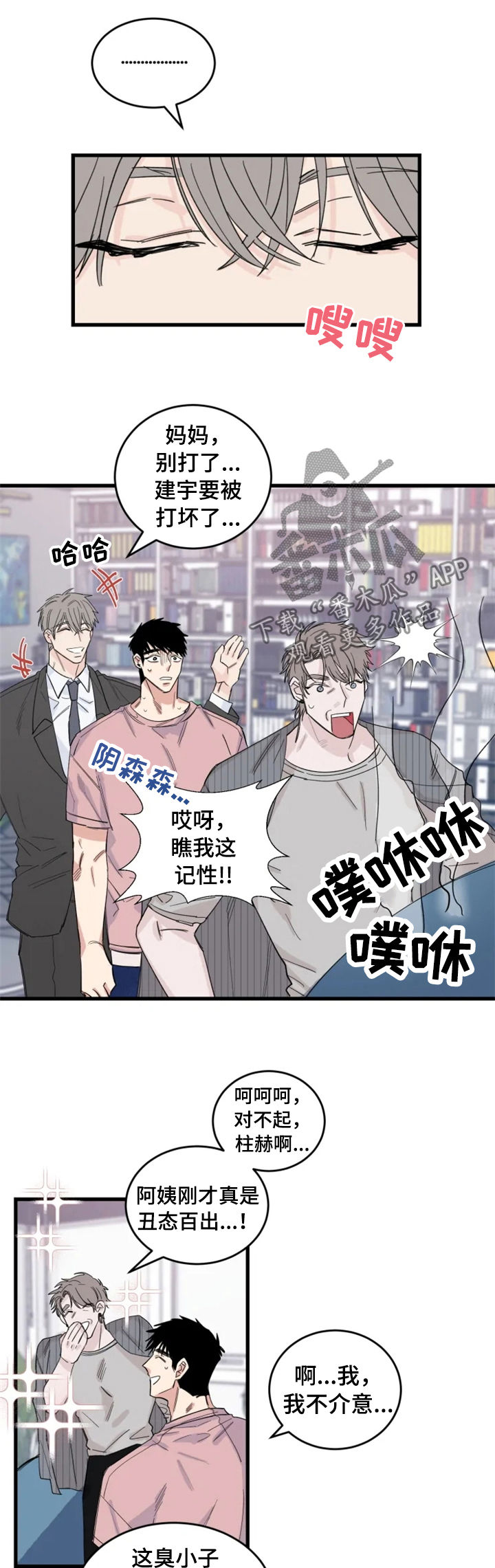夺爱之冬在线观看漫画,第37章：我有主意3图