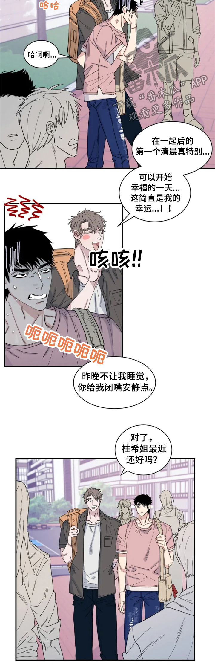 夺爱守护漫画,第32章：相撞2图