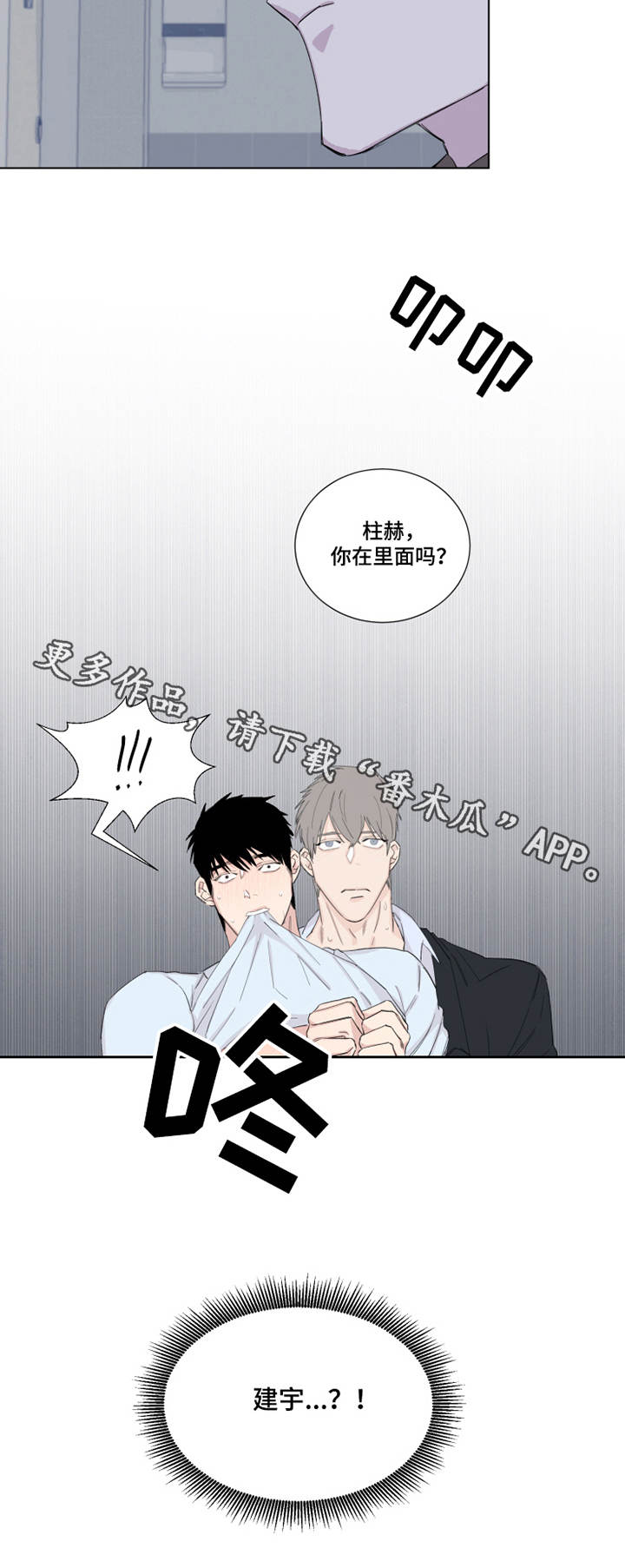夺爱守护漫画,第17章：卫生间5图