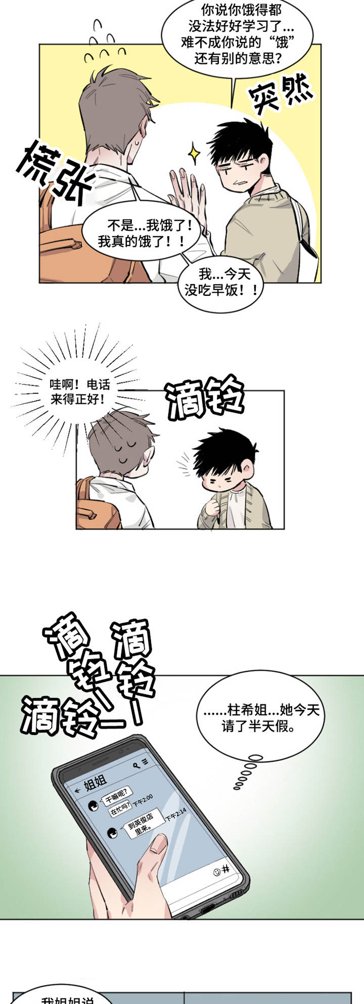 夺爱1v1漫画,第1章：情谊3图