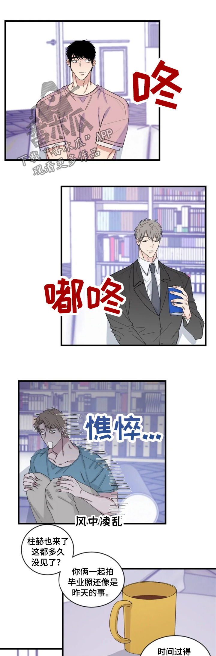 夺情守爱漫画,第36章：和猜想的一样3图