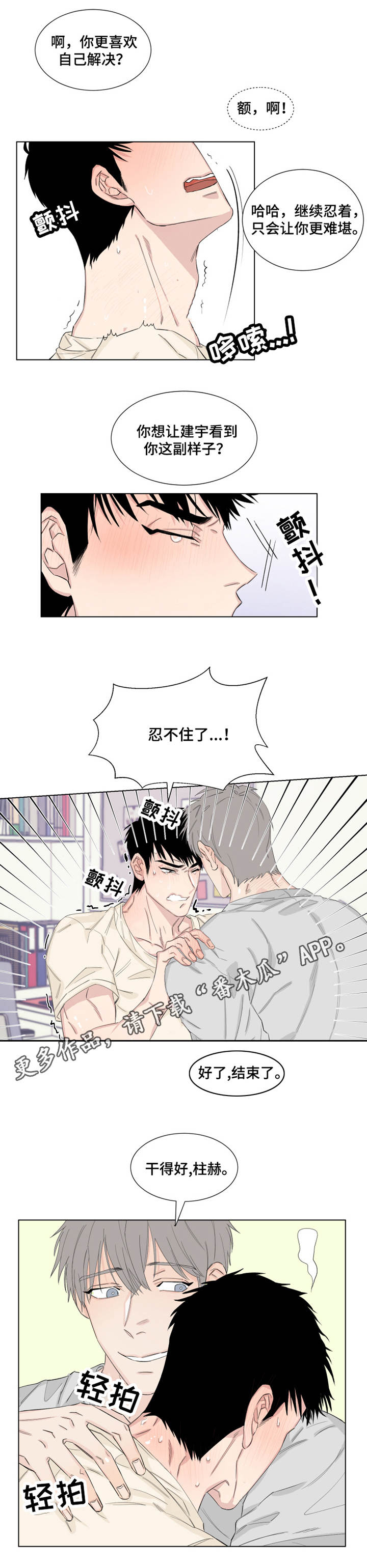 夺爱第二部漫画,第15章：礼物1图