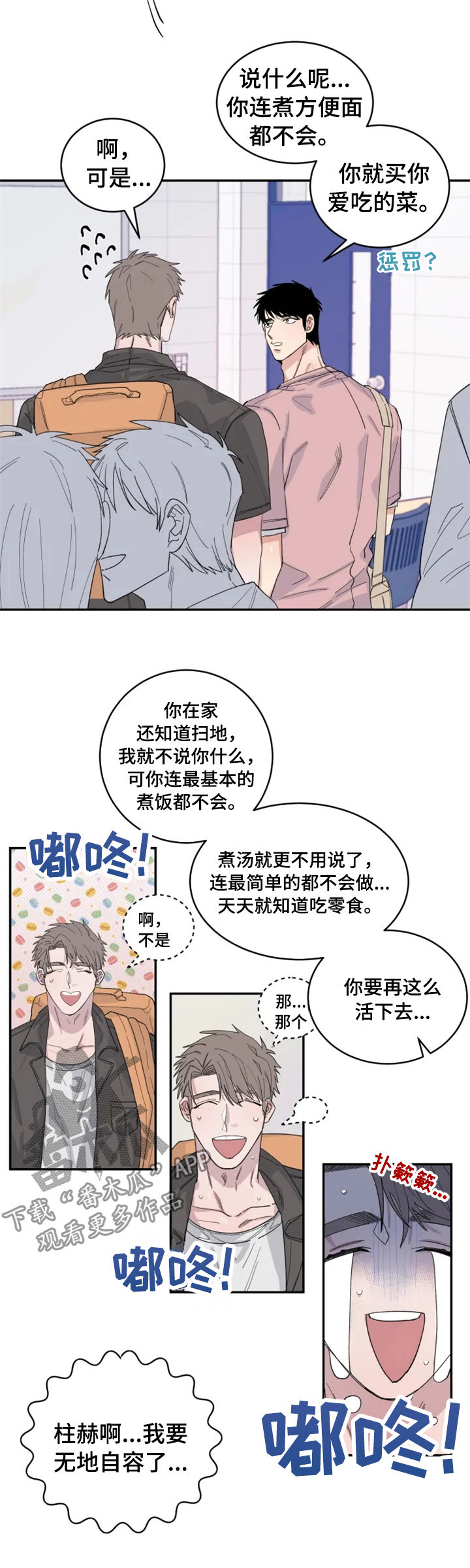 夺爱第二部漫画,第32章：相撞5图