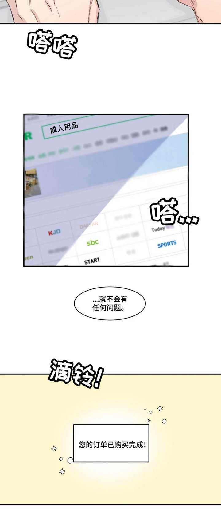 夺爱翻唱版本漫画,第24章：订单5图