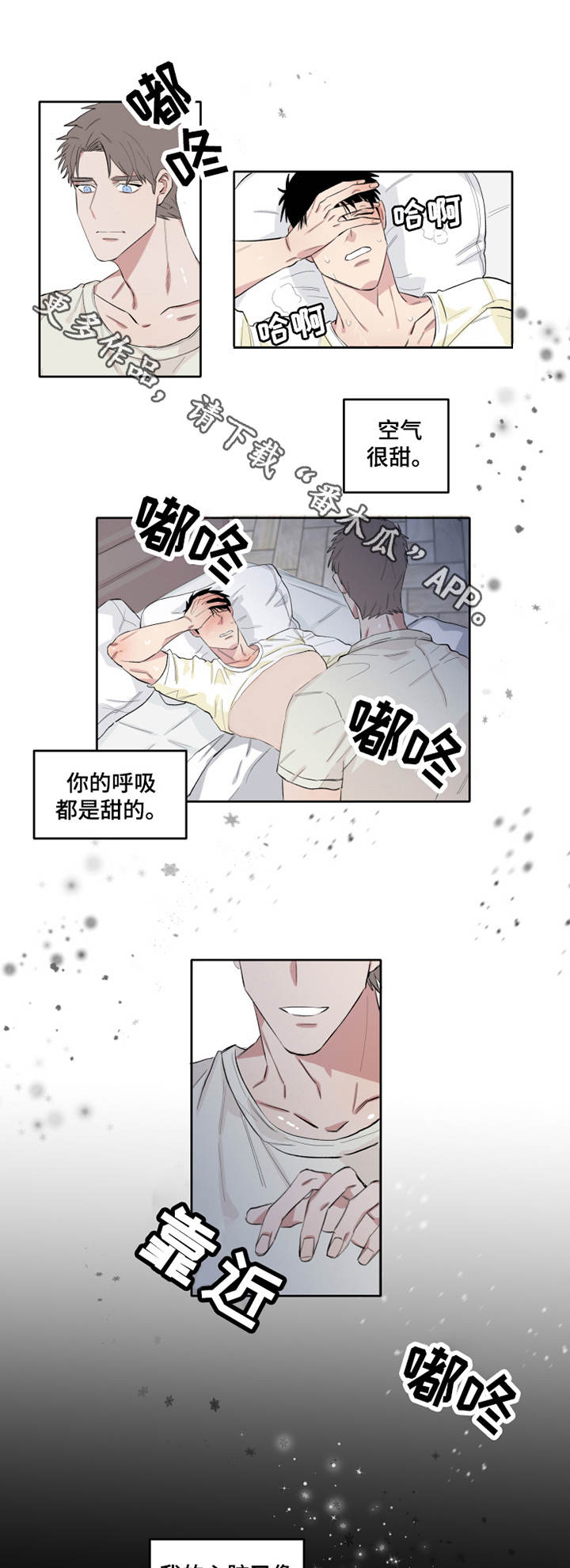 小说 夺爱漫画,第8章：梦游1图