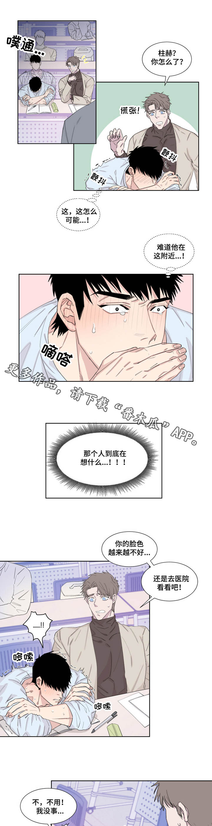 夺爱守护漫画,第16章：忍耐3图
