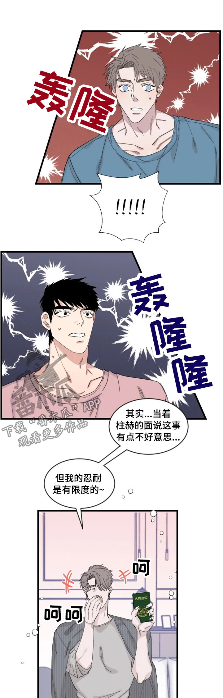 夺情守爱漫画,第36章：和猜想的一样2图