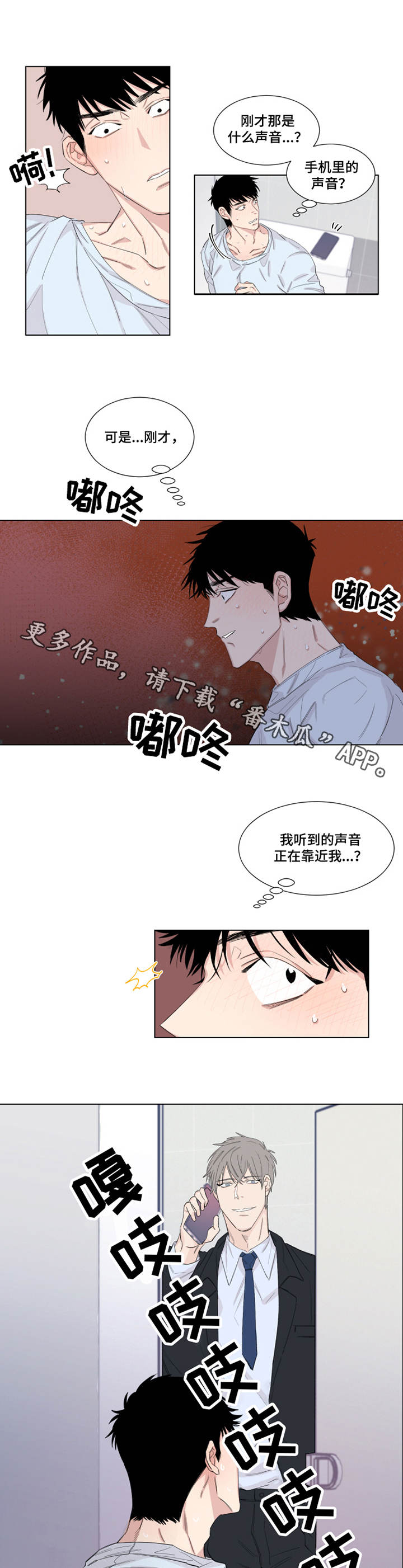 夺爱守护漫画,第17章：卫生间1图