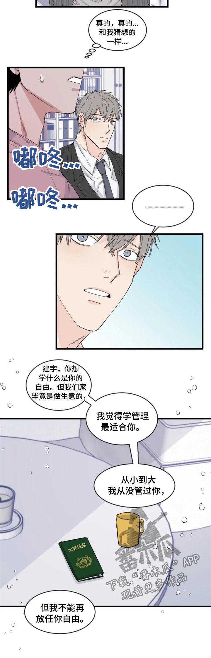 夺情守爱漫画,第36章：和猜想的一样3图