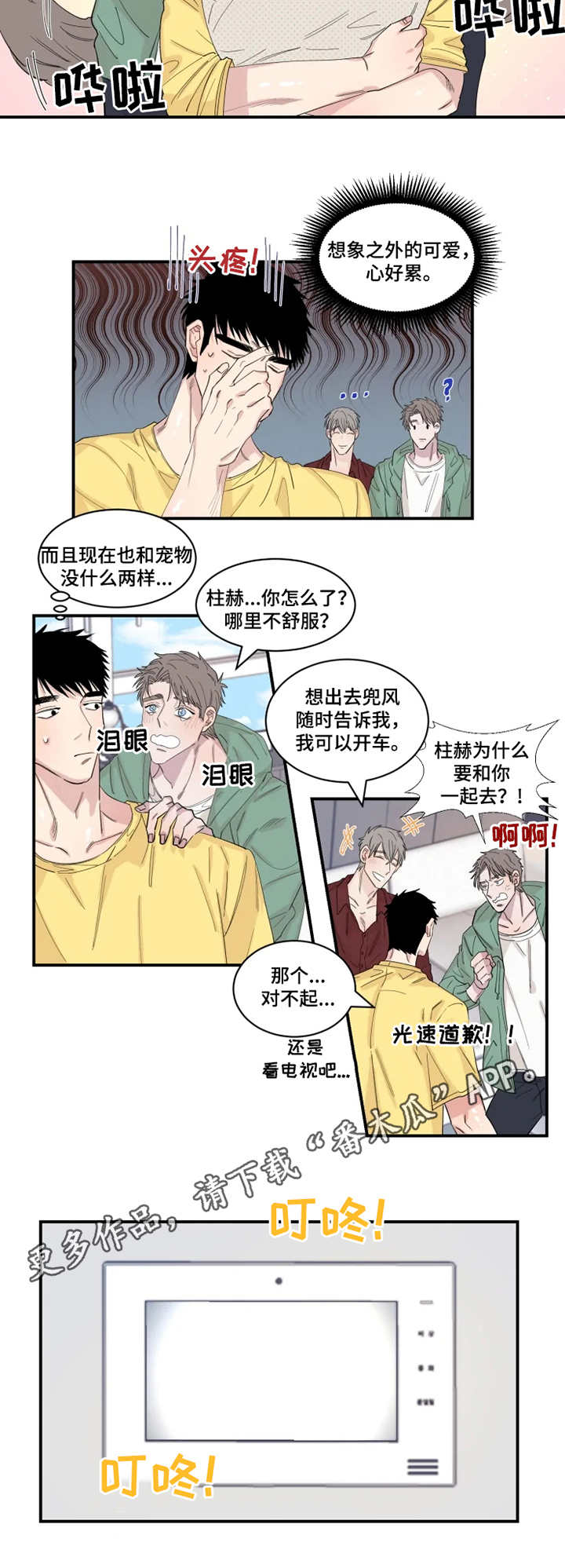 夺爱守护漫画,第25章：快递4图