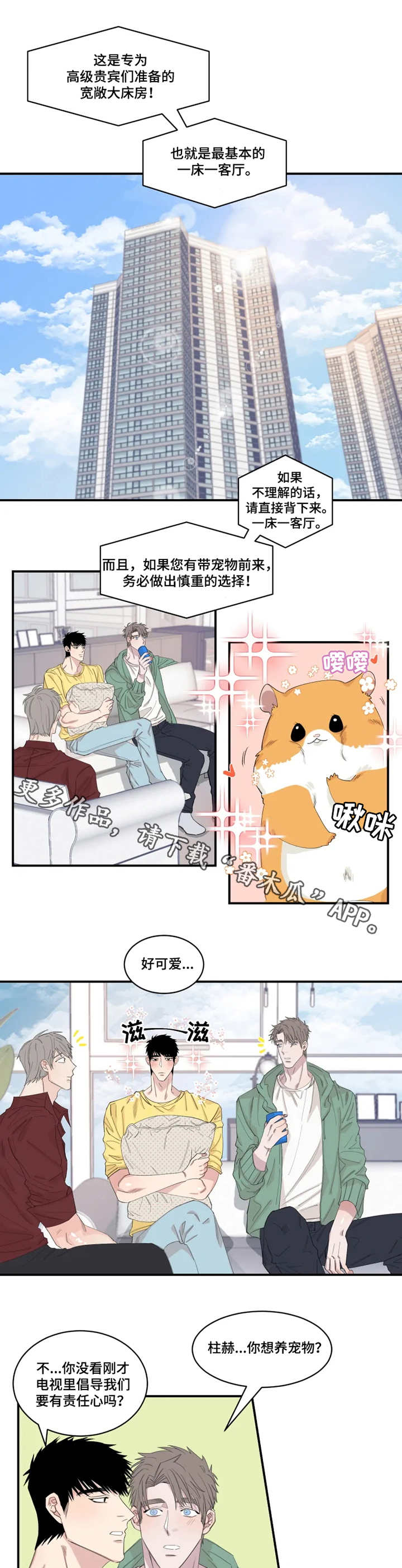 夺爱守护漫画,第25章：快递1图
