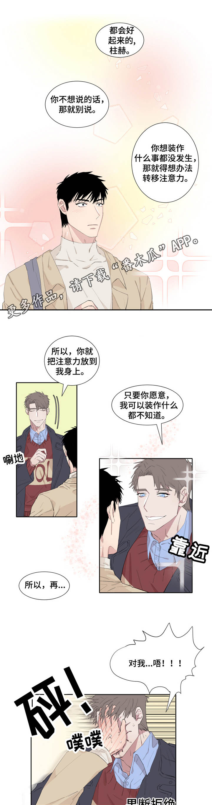 夺爱第二部漫画,第5章：接人3图