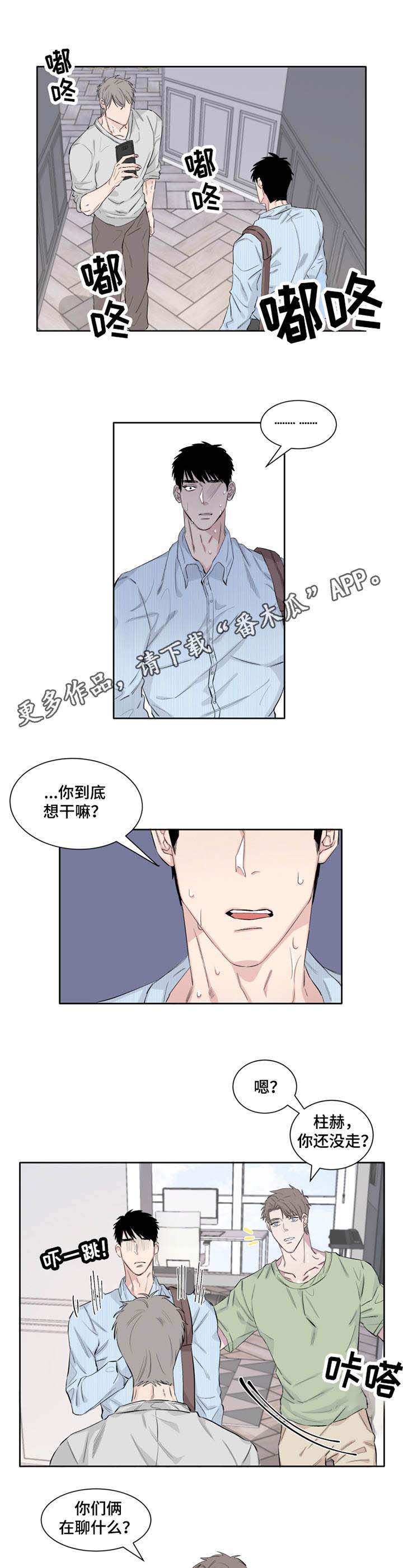 夺爱翻唱版本漫画,第12章：监视3图