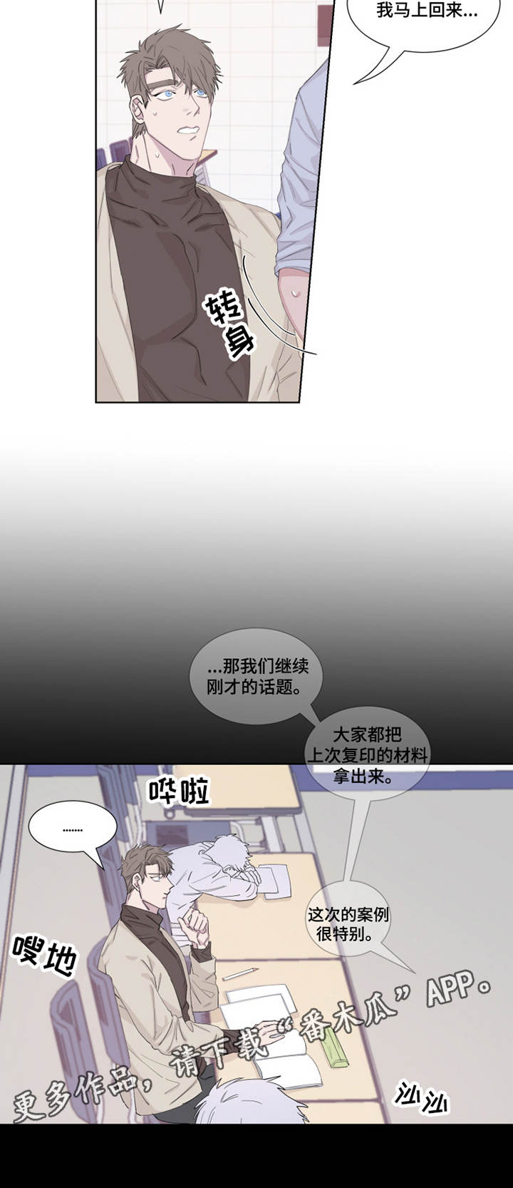 夺爱守护漫画,第16章：忍耐3图
