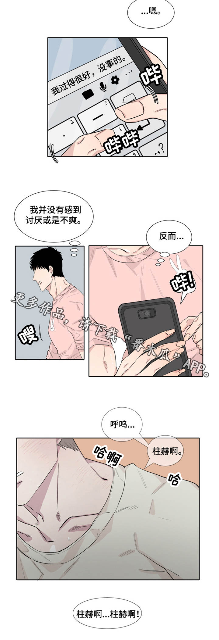 夺爱第二部漫画,第9章：不知所措3图