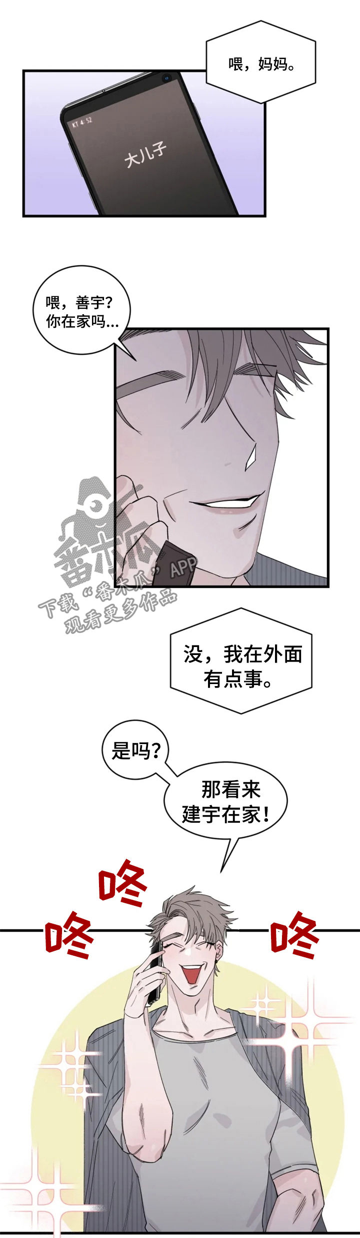 夺爱1v1漫画,第35章：小心感冒5图