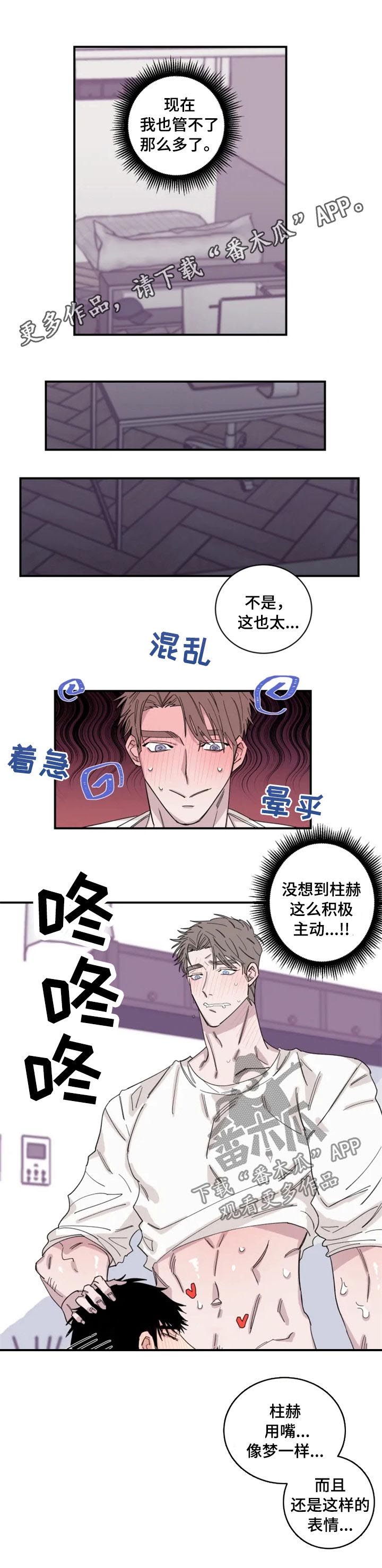夺爱守护漫画,第30章：你真傻3图