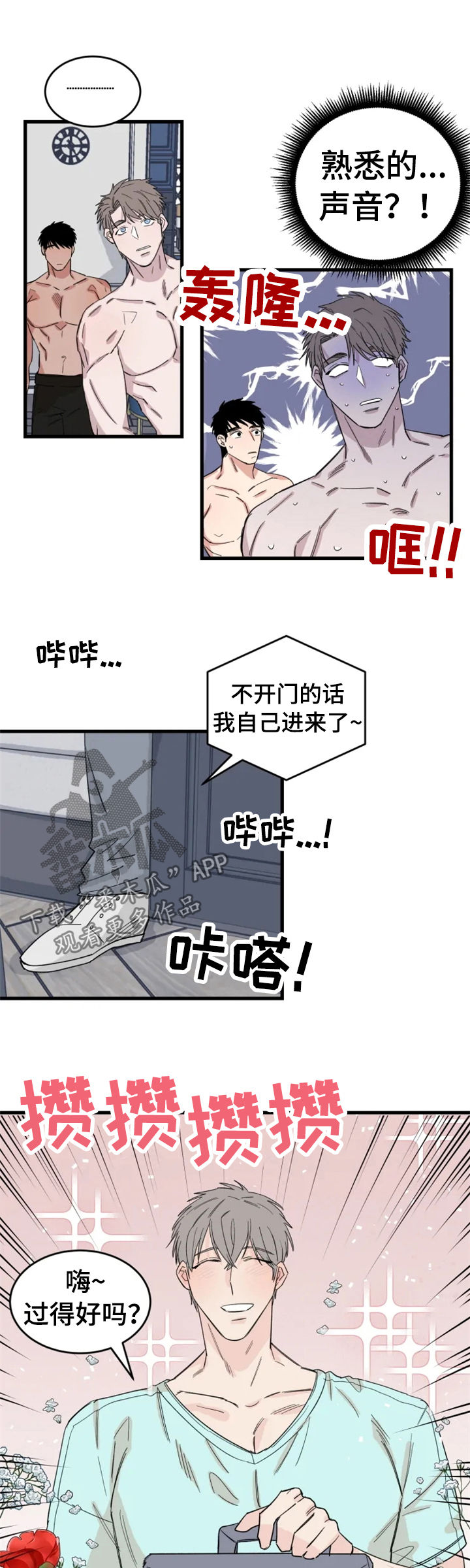 夺爱守护漫画漫画,第39章：新邻居（完结）1图