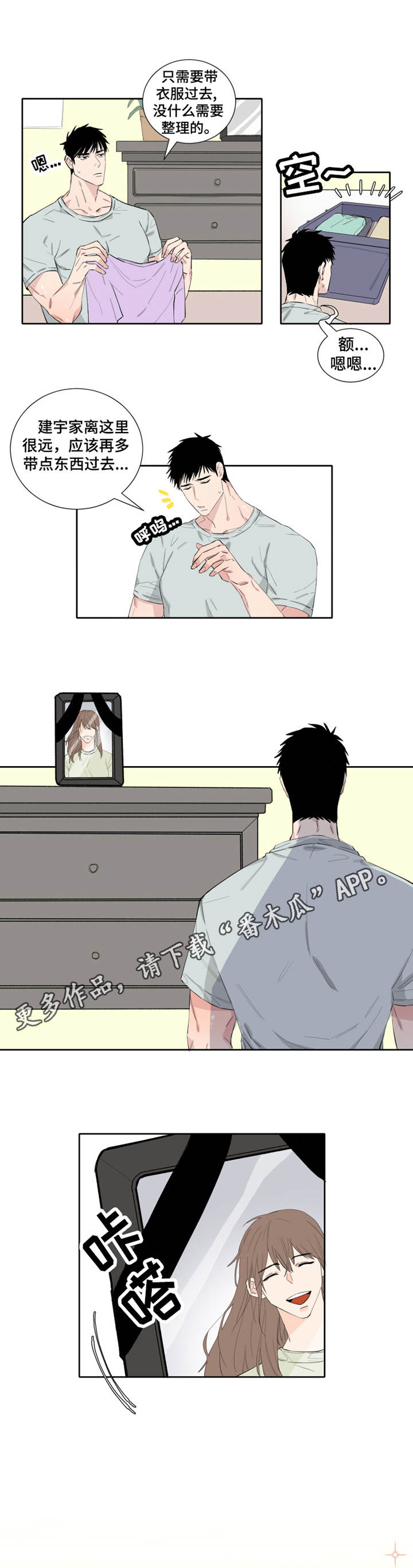 夺爱翻唱版本漫画,第5章：接人2图