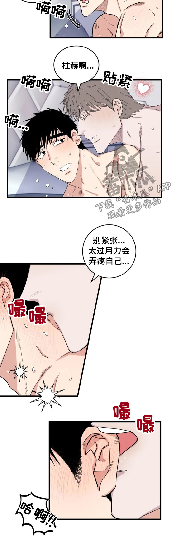 夺情守爱漫画,第38章：男朋友5图