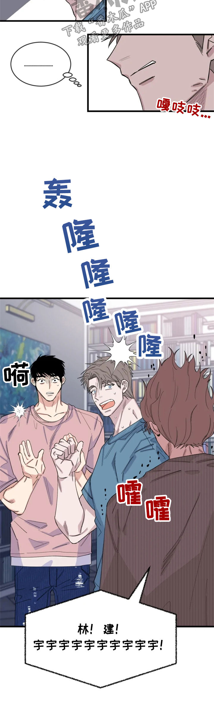 夺爱1v1漫画,第37章：我有主意3图