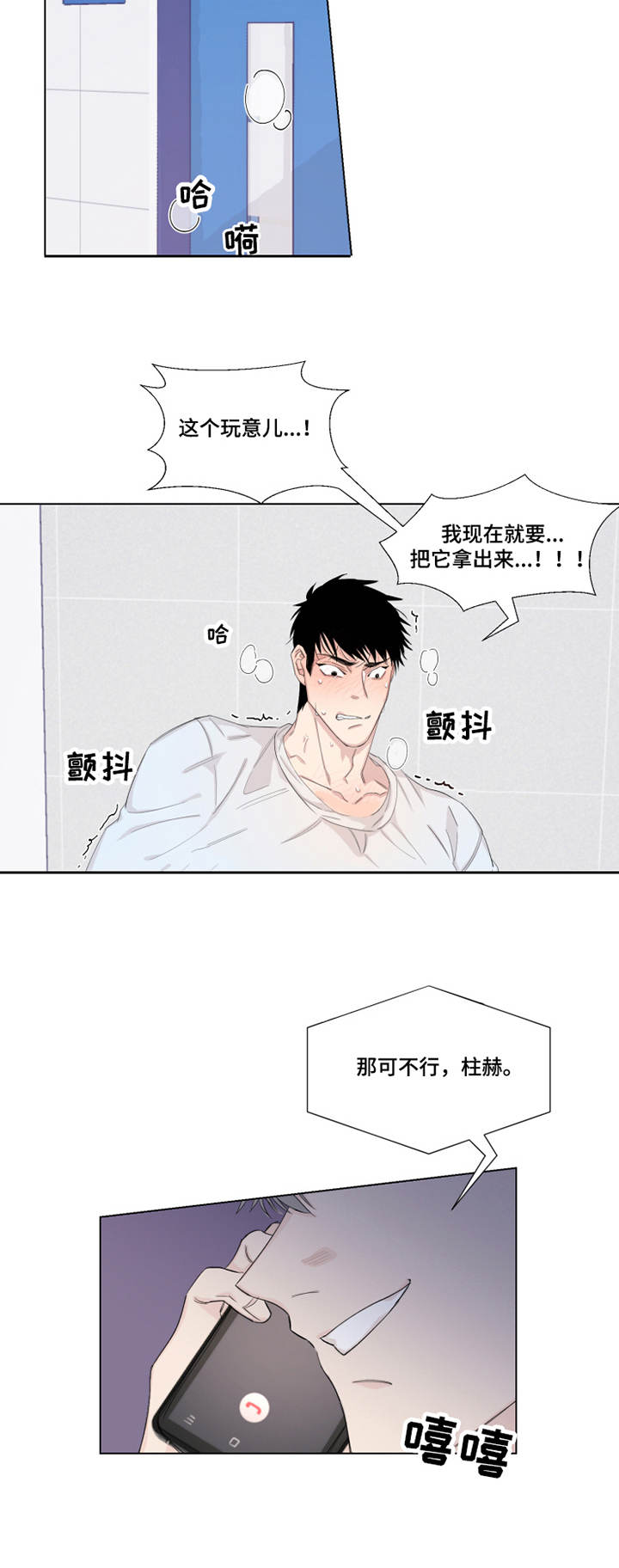 夺爱守护漫画,第16章：忍耐5图