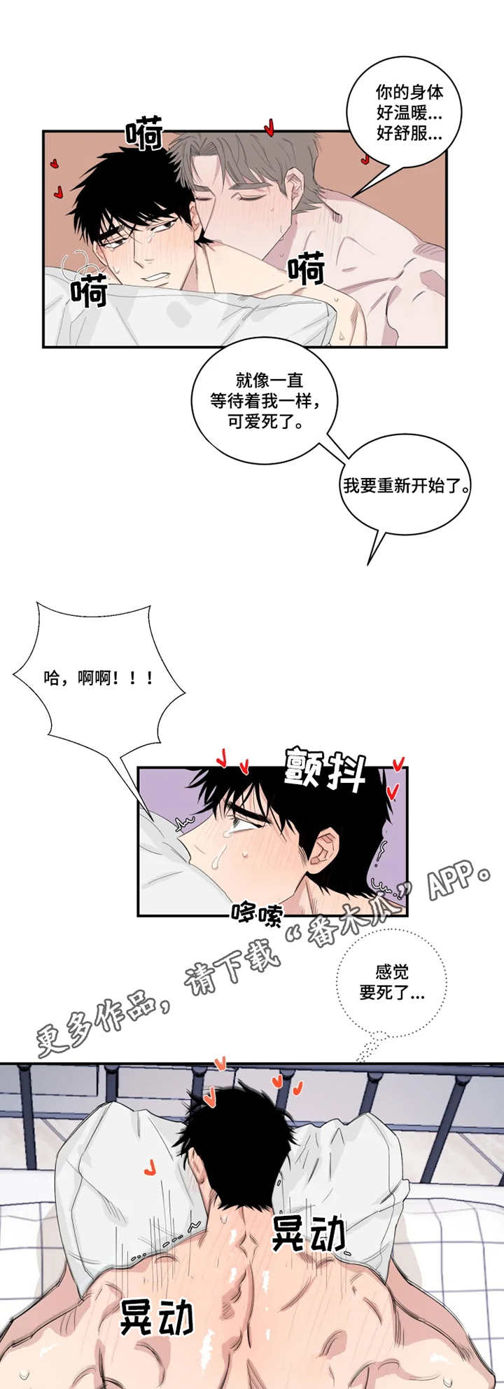 夺爱守护漫画,第26章：使用4图