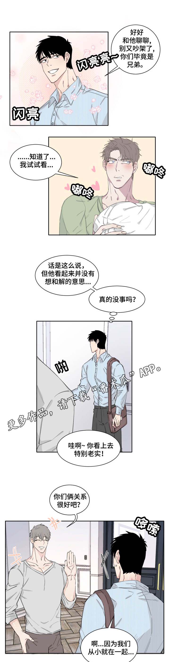 夺情守爱漫画,第11章：亲哥哥2图