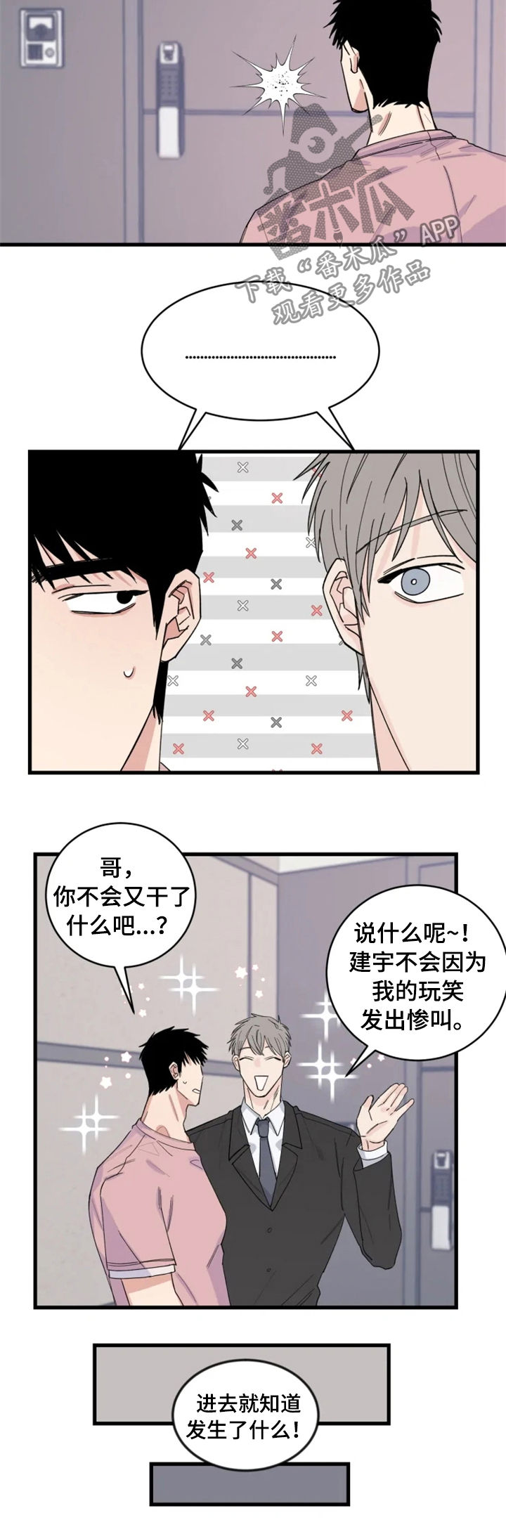 夺情守爱漫画,第36章：和猜想的一样2图