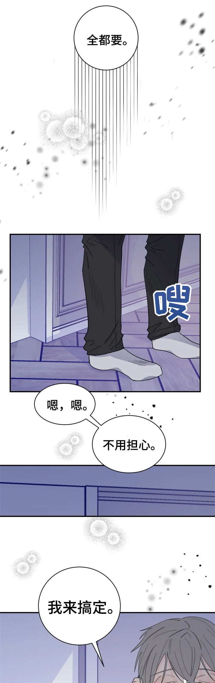 夺爱之冬在线观看漫画,第31章：真够烦的4图