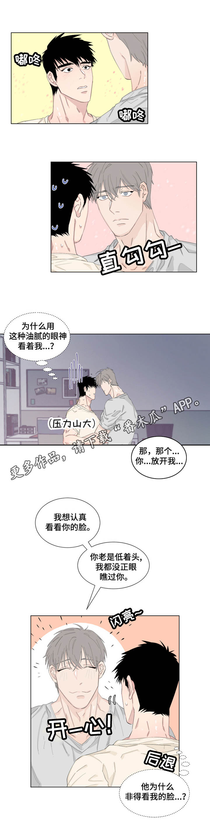 夺爱第二部漫画,第15章：礼物4图