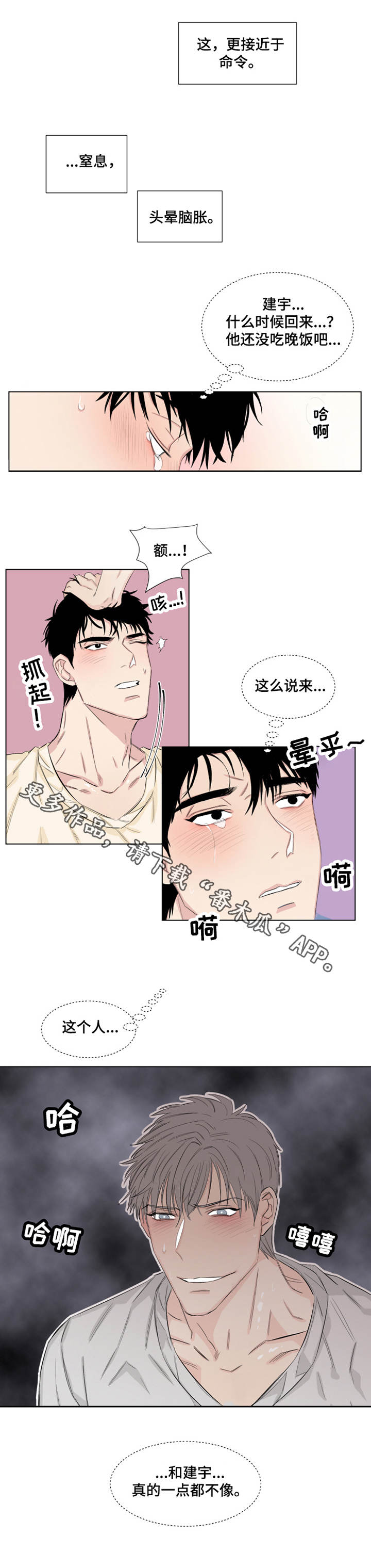 夺爱守护漫画,第14章：命令1图