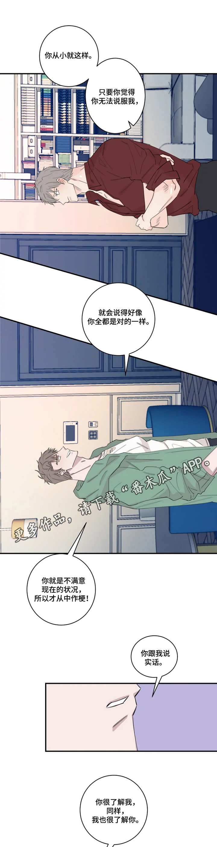 夺情守爱漫画,第27章：钥匙3图