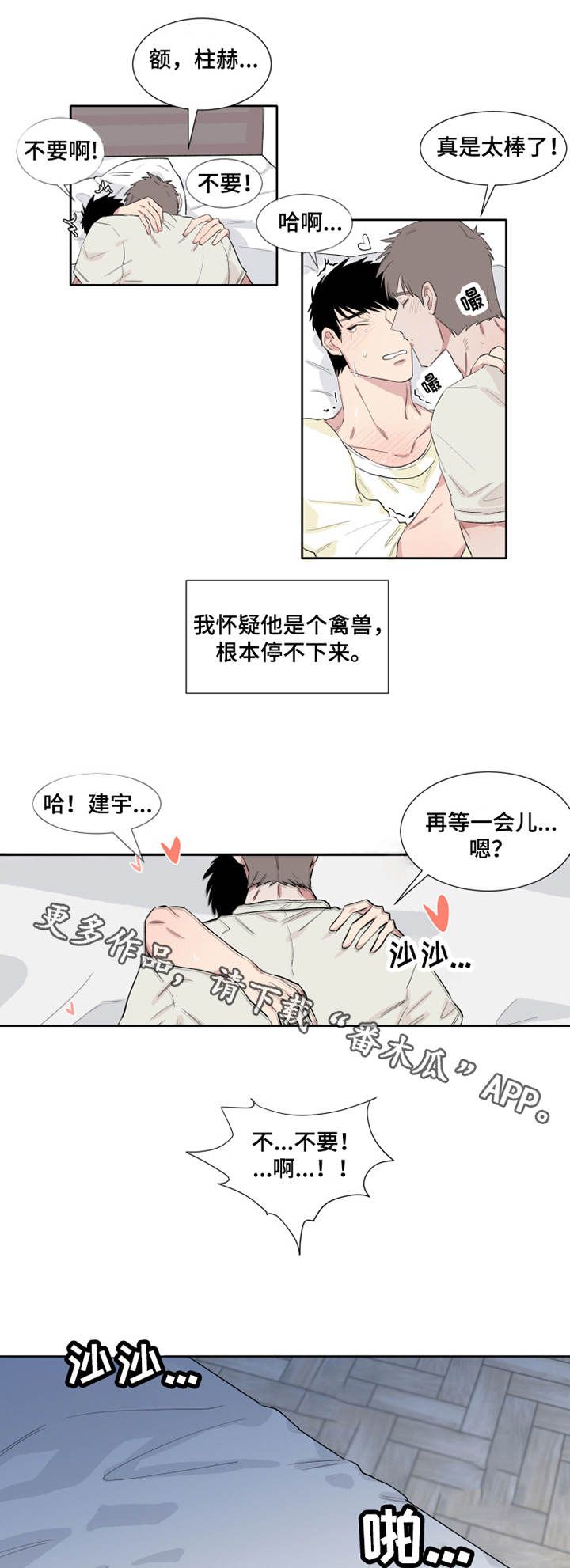 夺爱第二部漫画,第9章：不知所措1图