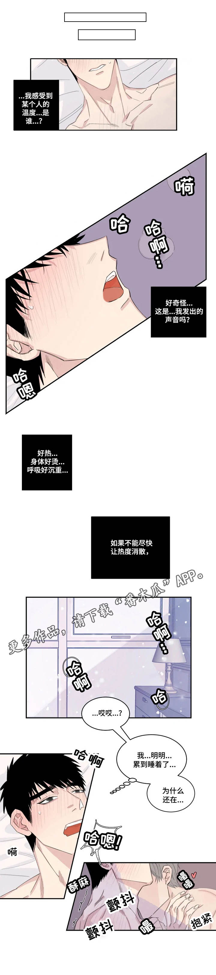 夺爱守护漫画,第20章：想要的东西1图