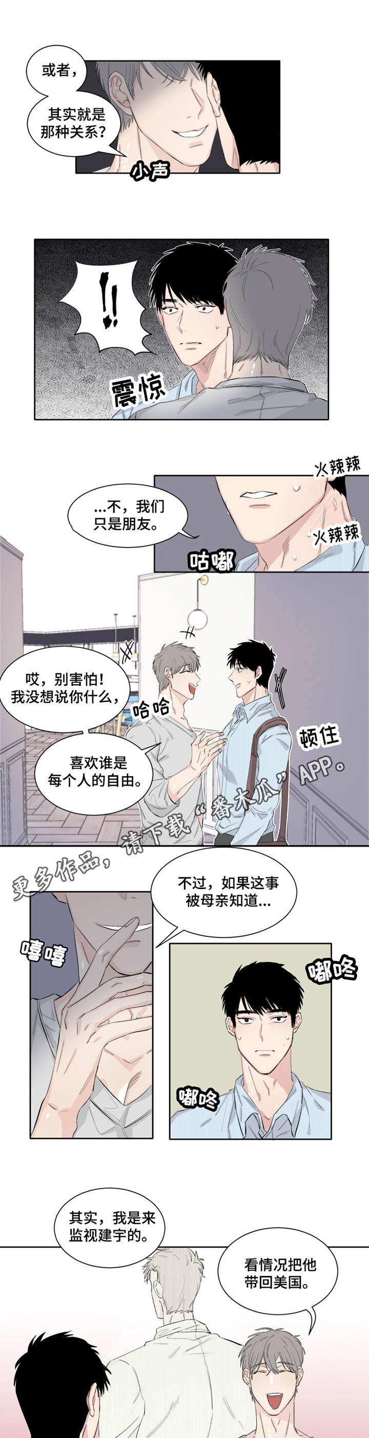 夺爱翻唱版本漫画,第12章：监视1图