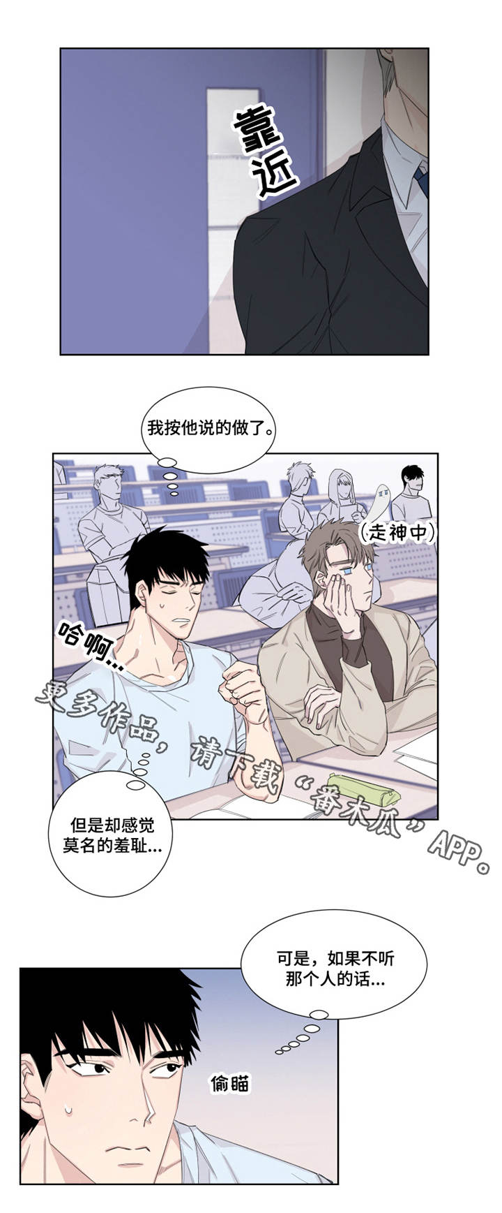 夺爱守护漫画,第16章：忍耐1图