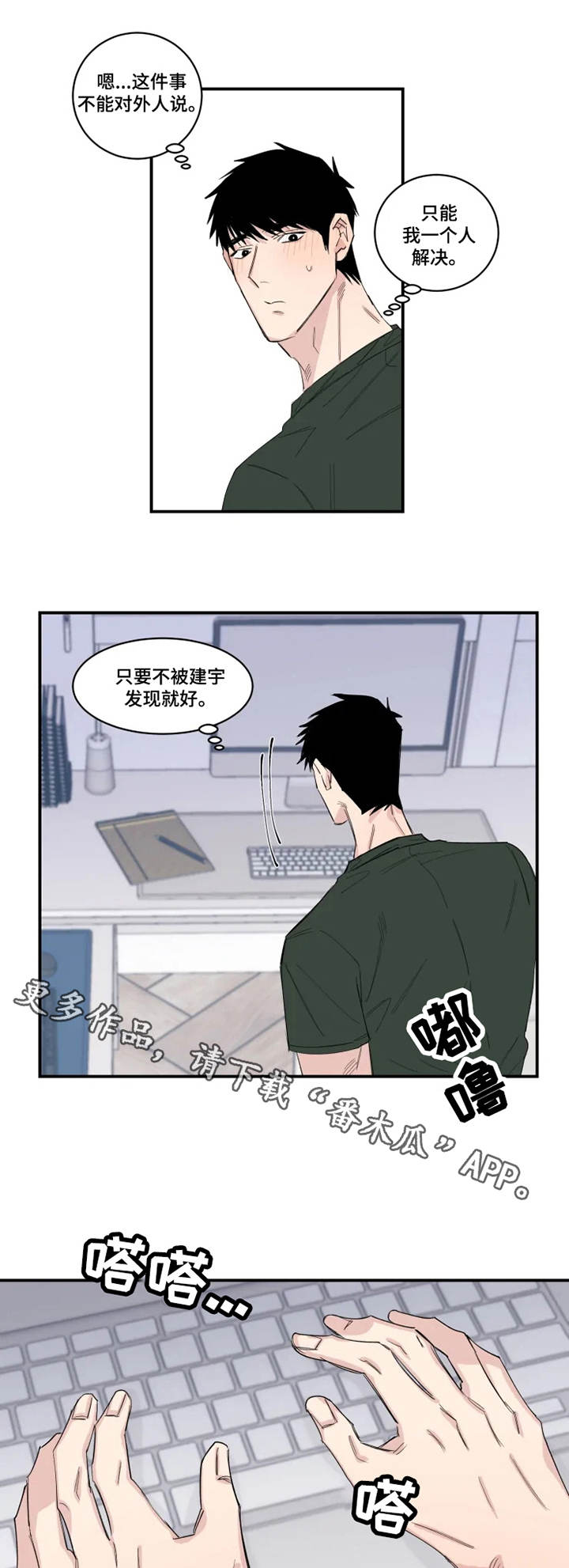夺爱翻唱版本漫画,第24章：订单4图