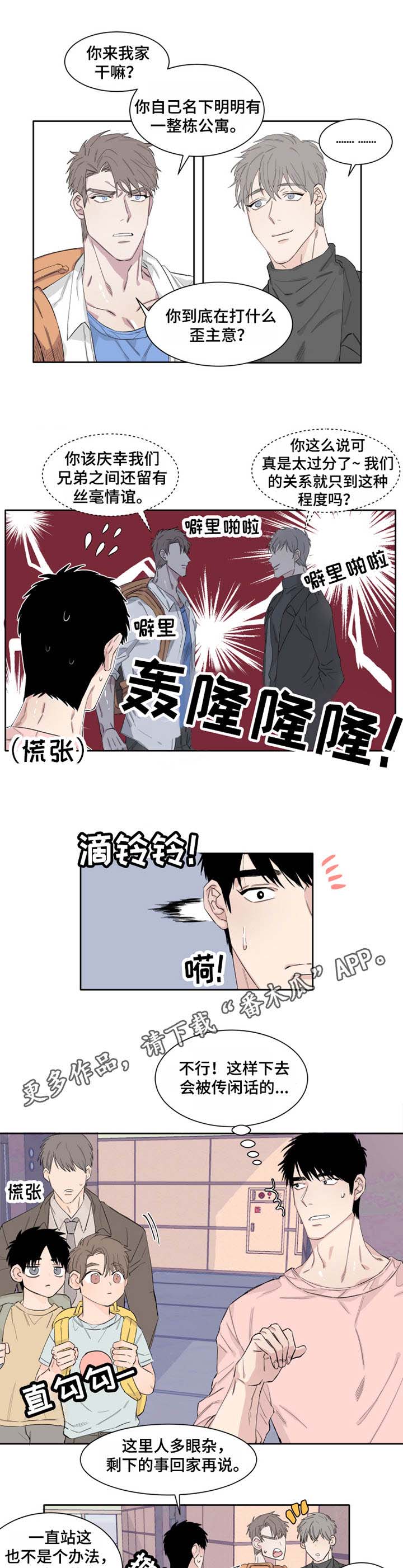 夺情守爱漫画,第11章：亲哥哥3图