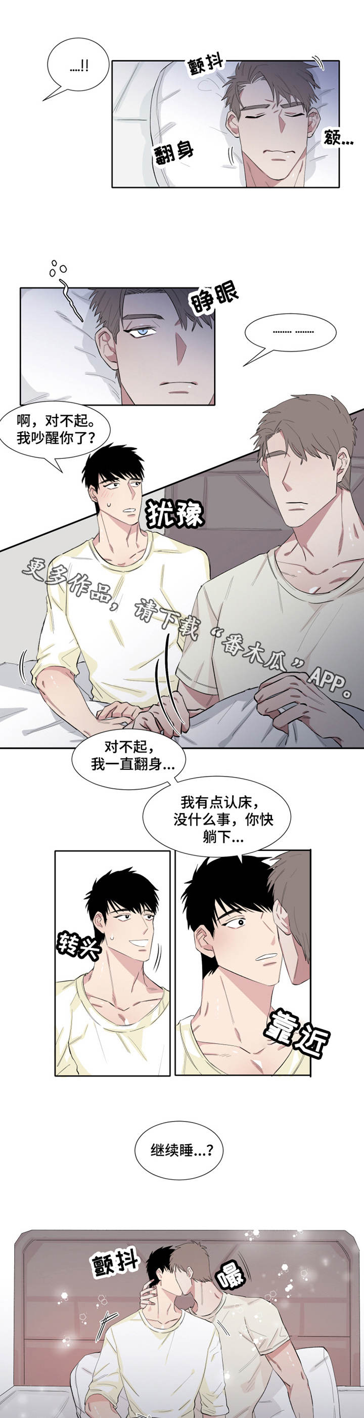 夺情守爱漫画,第8章：梦游2图