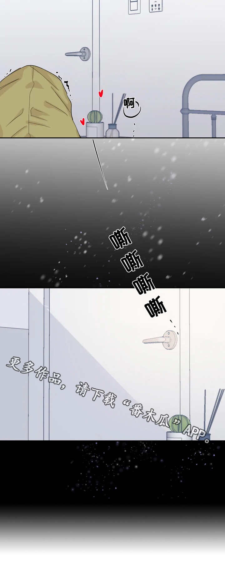 夺爱守护漫画,第26章：使用1图