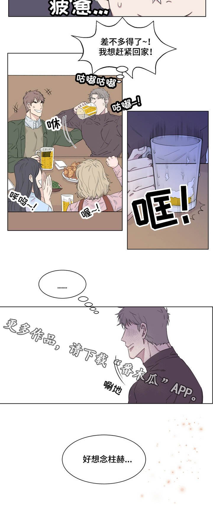 夺爱守护漫画,第14章：命令5图