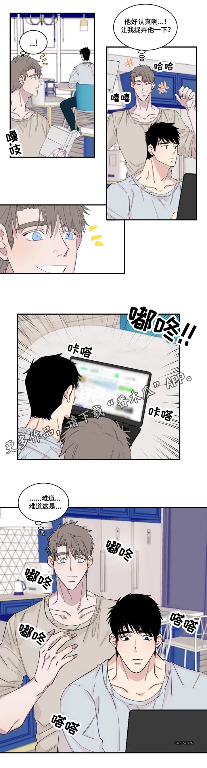 夺爱第二部漫画,第22章：胡思乱想4图