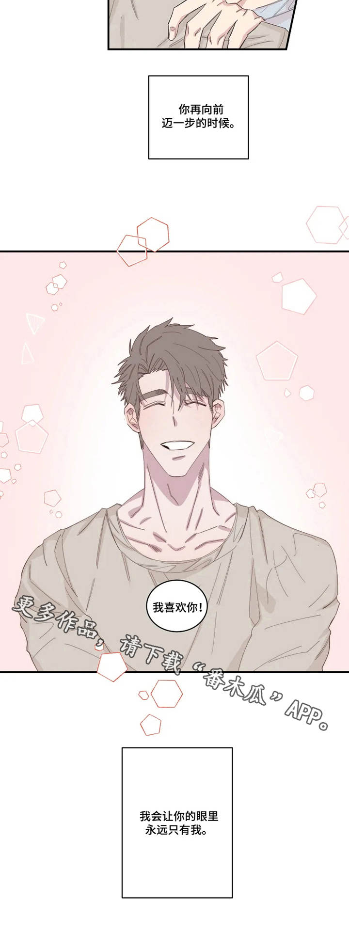 夺爱守护漫画免费漫画,第23章：关系2图